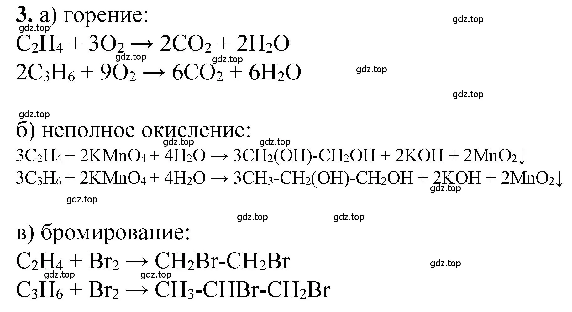 Решение номер 3 (страница 54) гдз по химии 10 класс Рудзитис, Фельдман, учебник