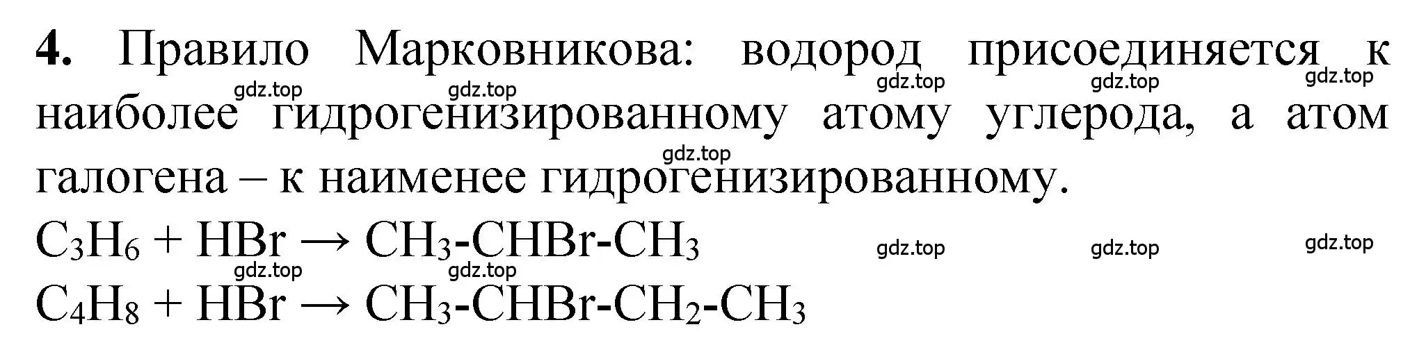 Решение номер 4 (страница 54) гдз по химии 10 класс Рудзитис, Фельдман, учебник