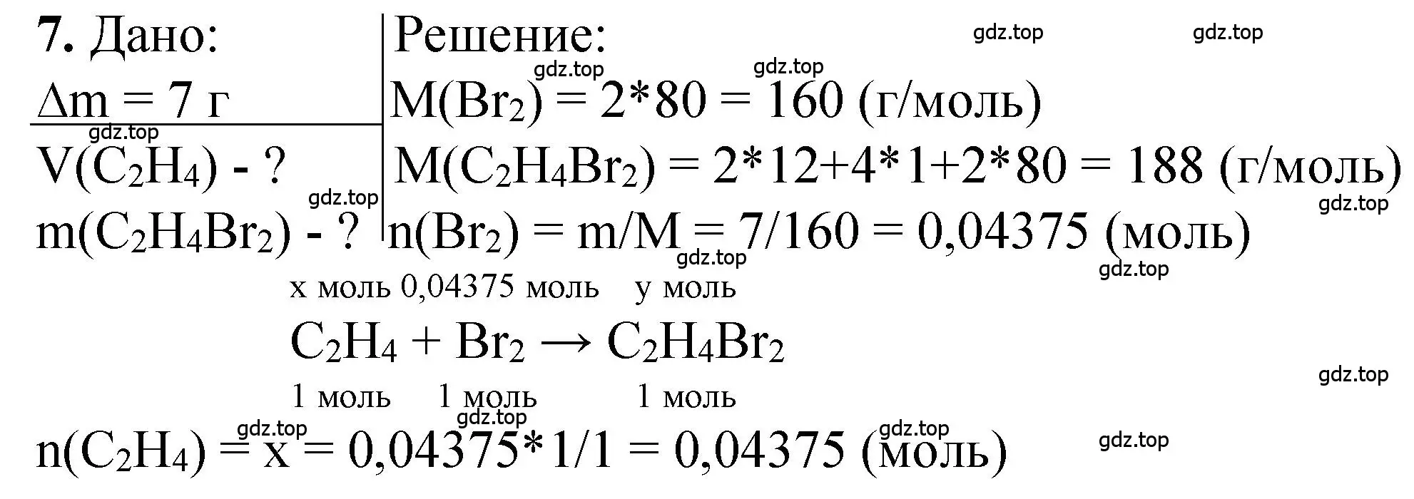 Решение номер 7 (страница 54) гдз по химии 10 класс Рудзитис, Фельдман, учебник