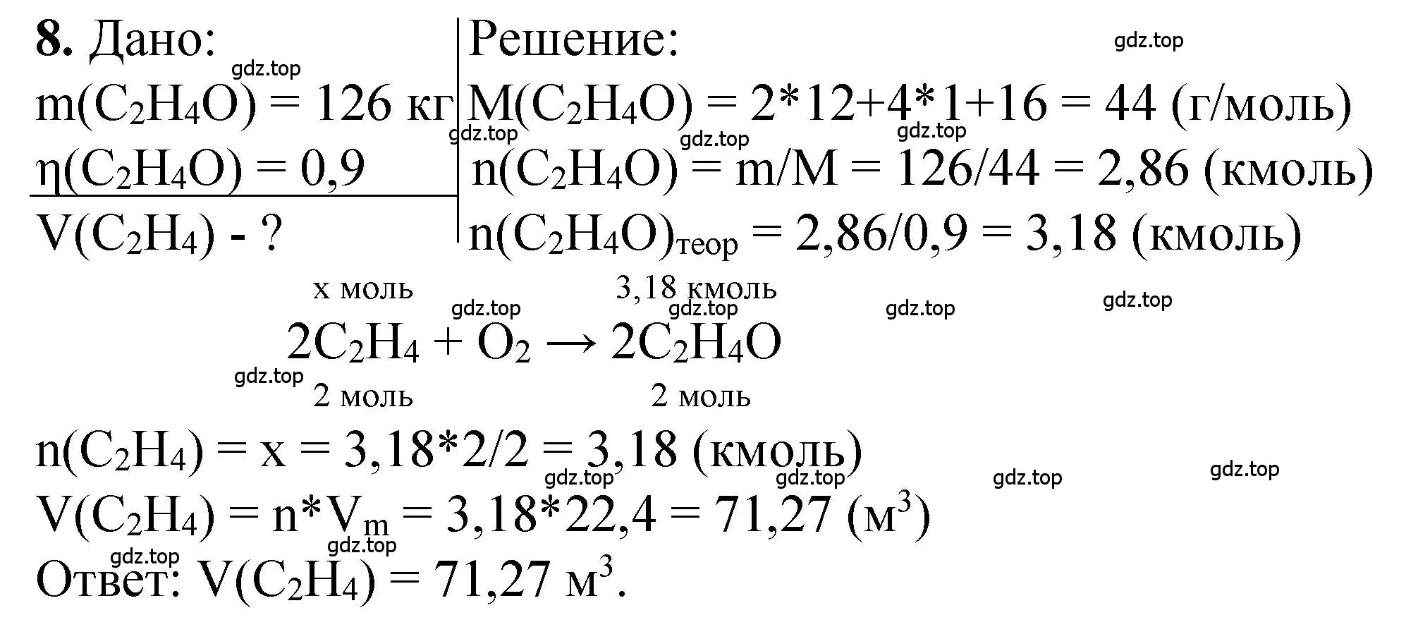 Решение номер 8 (страница 54) гдз по химии 10 класс Рудзитис, Фельдман, учебник