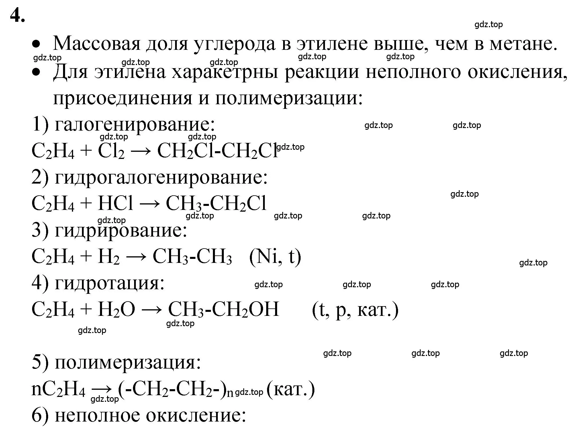 Решение номер 4 (страница 55) гдз по химии 10 класс Рудзитис, Фельдман, учебник