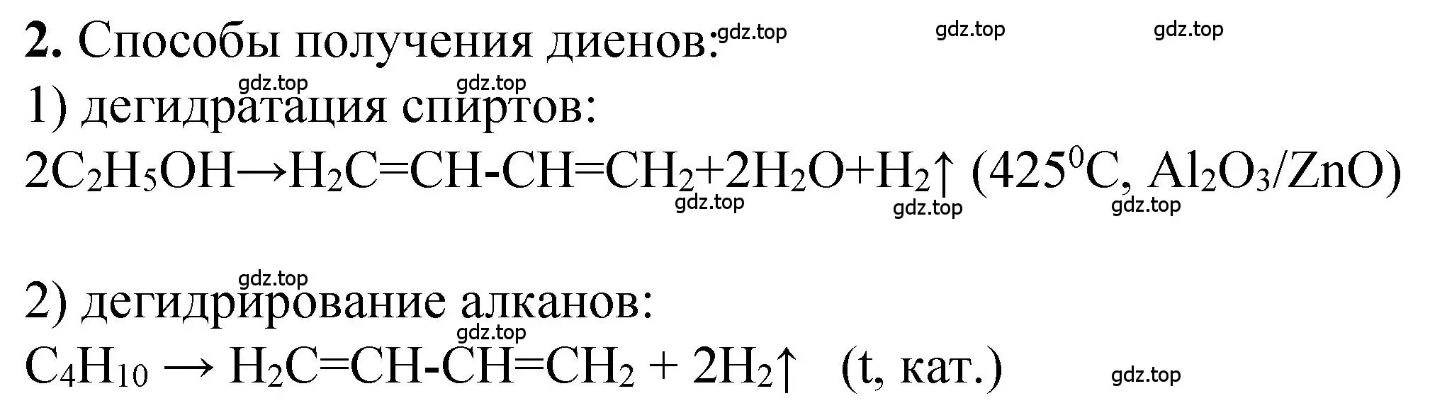 Решение номер 2 (страница 59) гдз по химии 10 класс Рудзитис, Фельдман, учебник