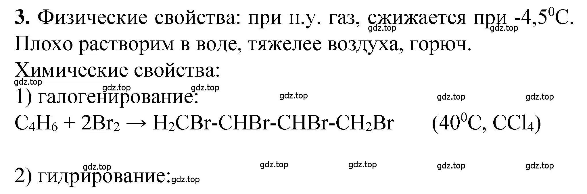 Решение номер 3 (страница 59) гдз по химии 10 класс Рудзитис, Фельдман, учебник