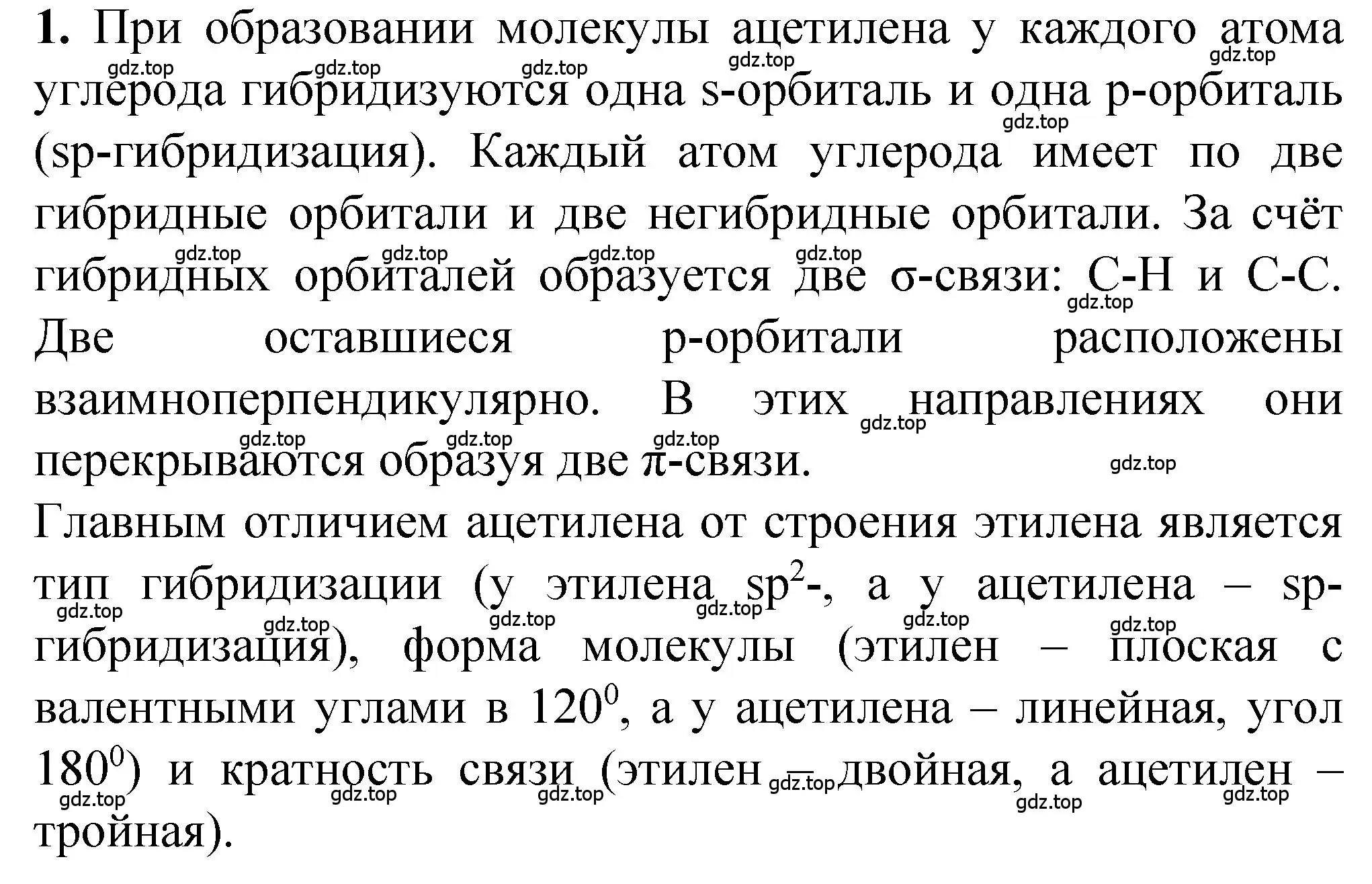 Решение номер 1 (страница 64) гдз по химии 10 класс Рудзитис, Фельдман, учебник