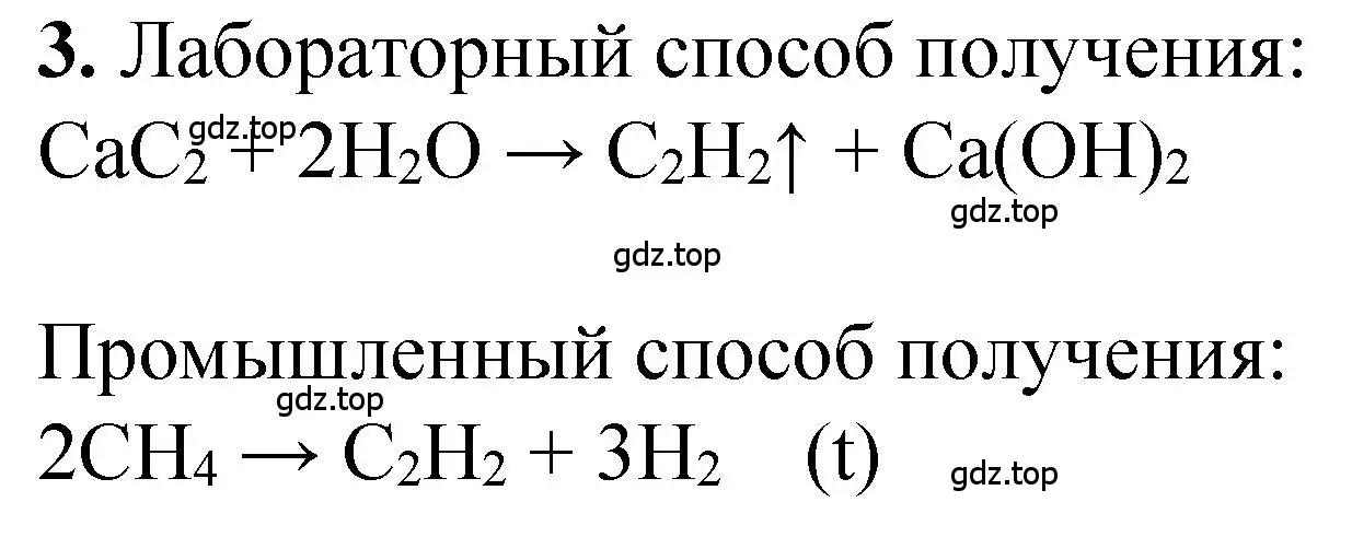 Решение номер 3 (страница 64) гдз по химии 10 класс Рудзитис, Фельдман, учебник