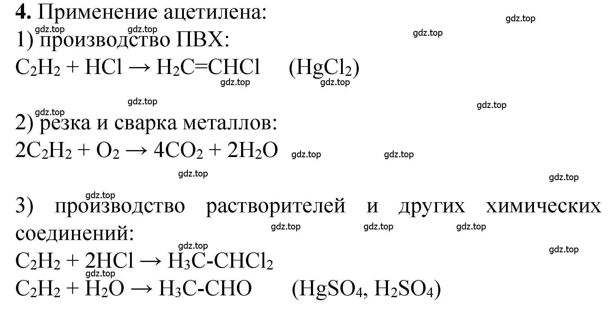 Решение номер 4 (страница 64) гдз по химии 10 класс Рудзитис, Фельдман, учебник