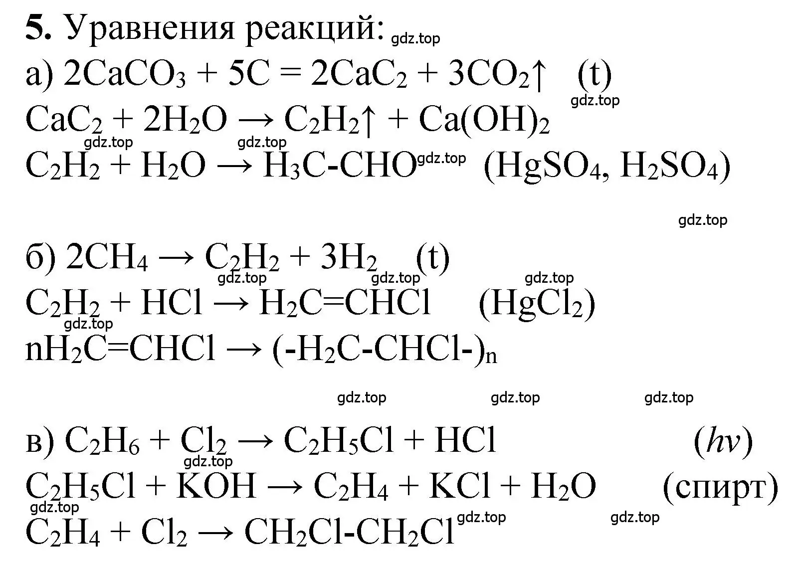 Решение номер 5 (страница 64) гдз по химии 10 класс Рудзитис, Фельдман, учебник