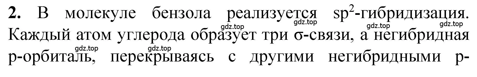 Решение номер 2 (страница 70) гдз по химии 10 класс Рудзитис, Фельдман, учебник