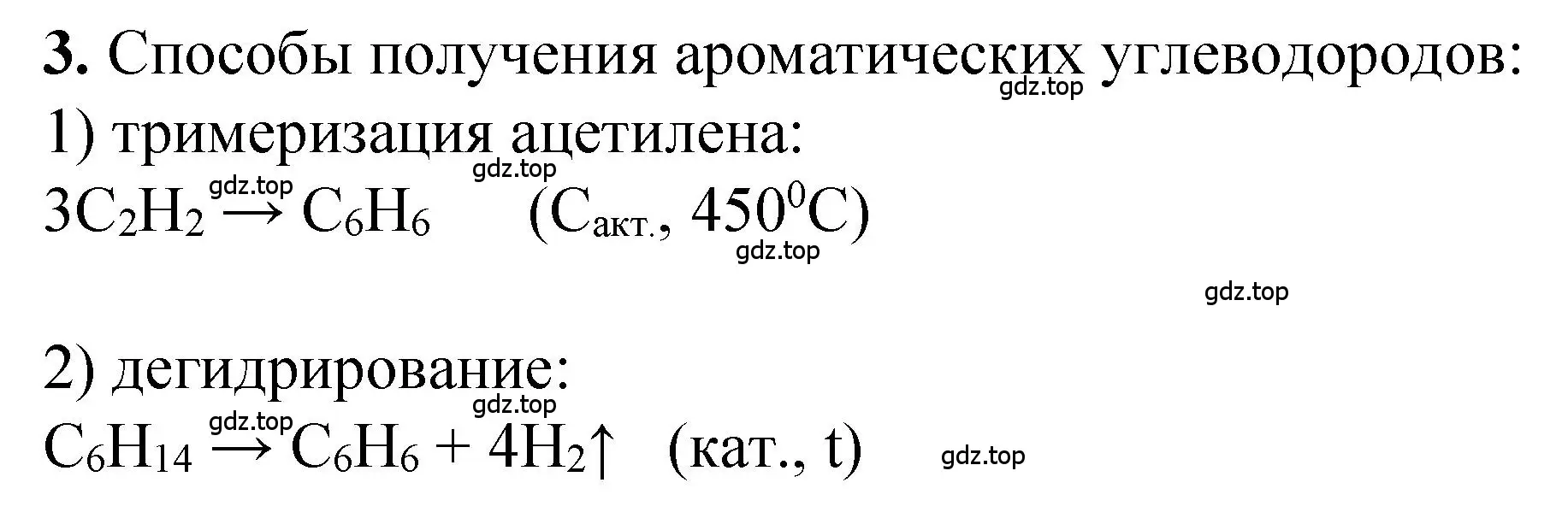 Решение номер 3 (страница 70) гдз по химии 10 класс Рудзитис, Фельдман, учебник