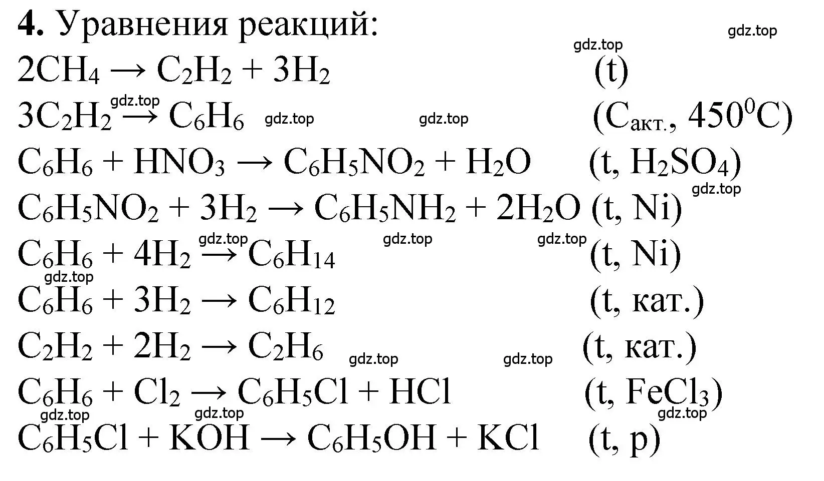 Решение номер 4 (страница 75) гдз по химии 10 класс Рудзитис, Фельдман, учебник