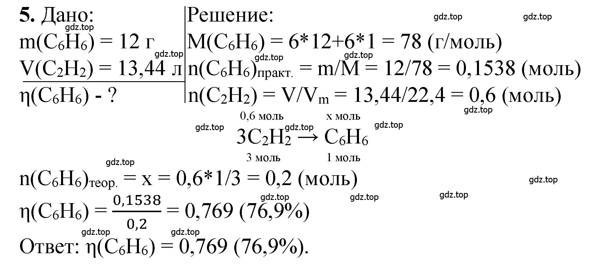 Решение номер 5 (страница 75) гдз по химии 10 класс Рудзитис, Фельдман, учебник