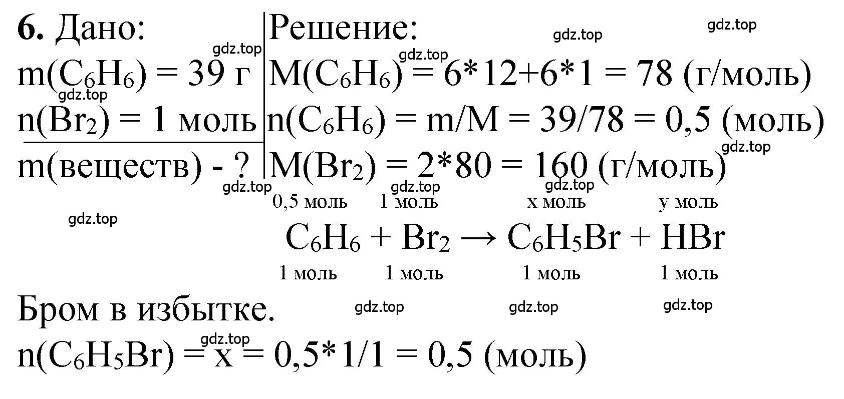 Решение номер 6 (страница 76) гдз по химии 10 класс Рудзитис, Фельдман, учебник