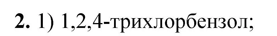 Решение  тестовое задание 2 (страница 76) гдз по химии 10 класс Рудзитис, Фельдман, учебник