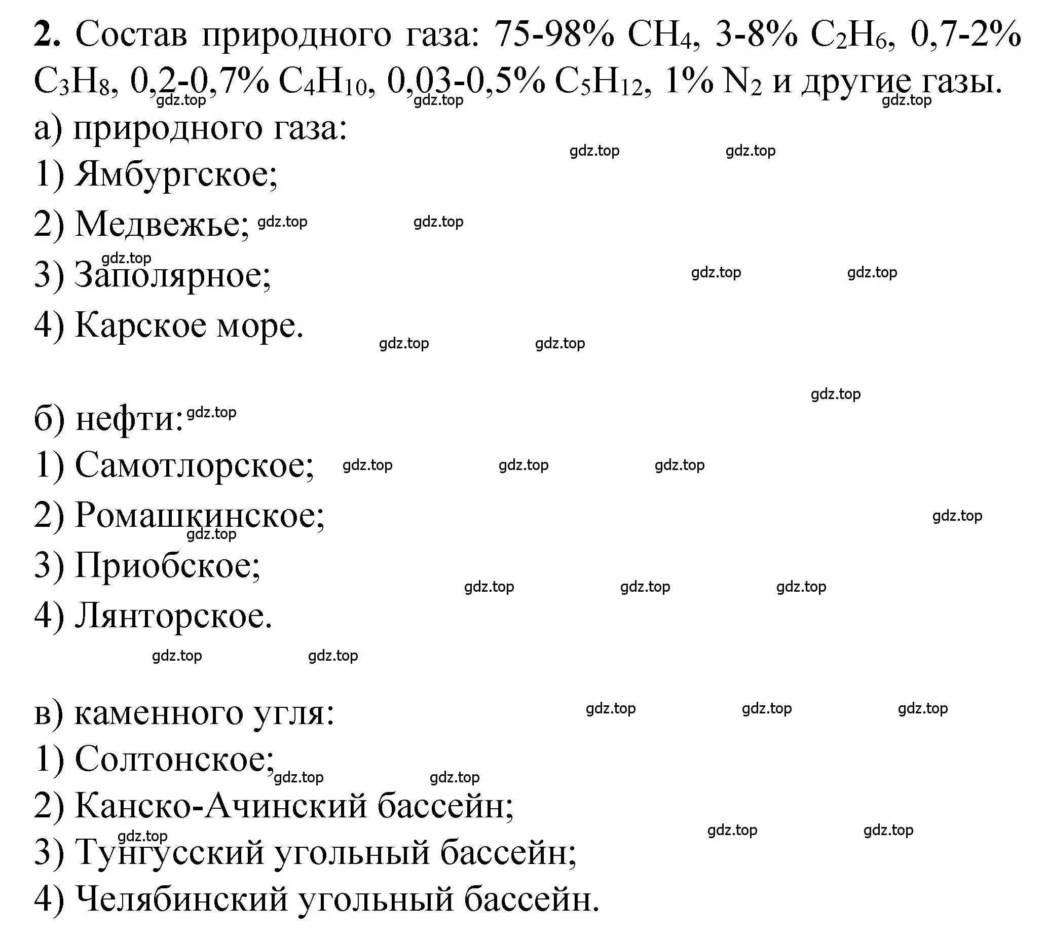 Решение номер 2 (страница 80) гдз по химии 10 класс Рудзитис, Фельдман, учебник