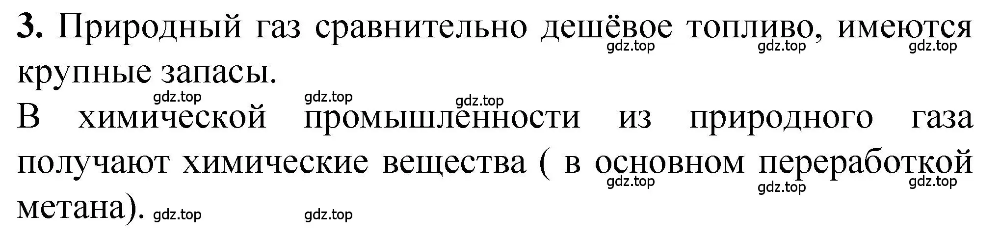 Решение номер 3 (страница 80) гдз по химии 10 класс Рудзитис, Фельдман, учебник