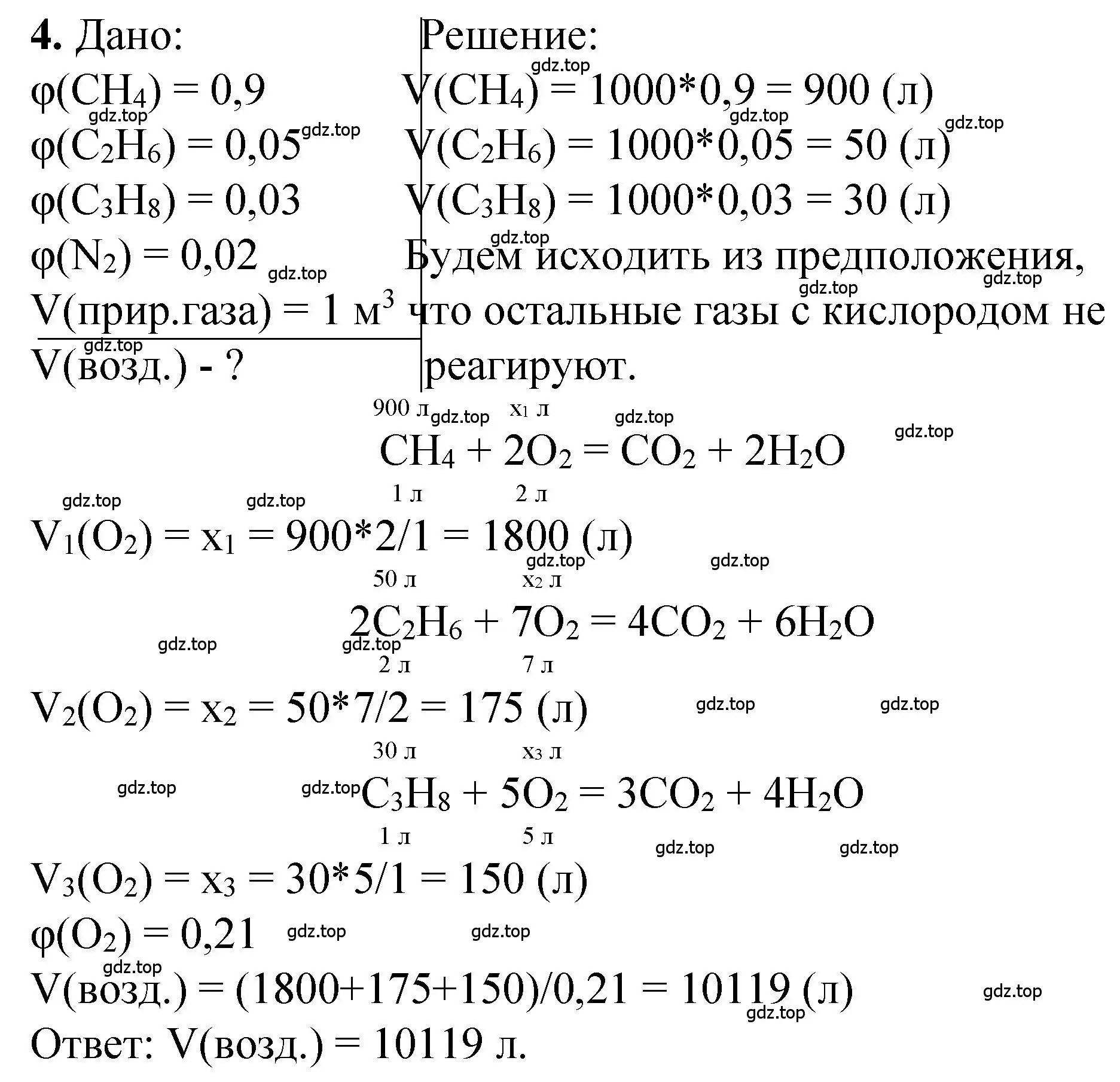 Решение номер 4 (страница 80) гдз по химии 10 класс Рудзитис, Фельдман, учебник