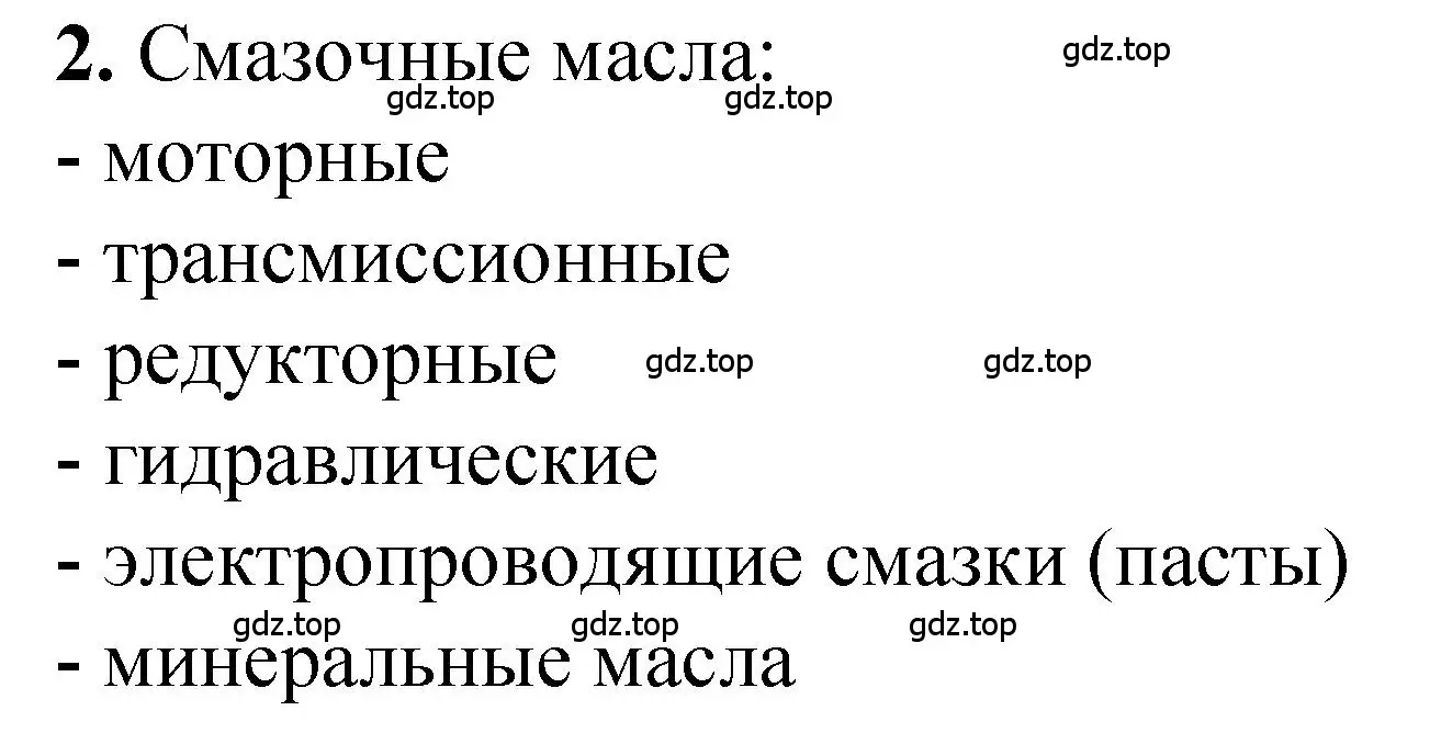 Решение номер 2 (страница 86) гдз по химии 10 класс Рудзитис, Фельдман, учебник