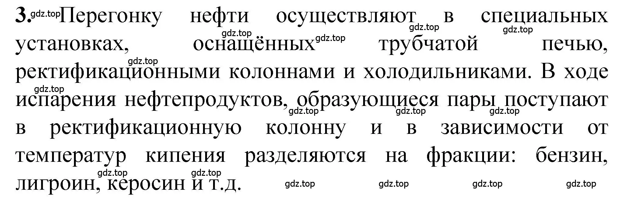 Решение номер 3 (страница 86) гдз по химии 10 класс Рудзитис, Фельдман, учебник