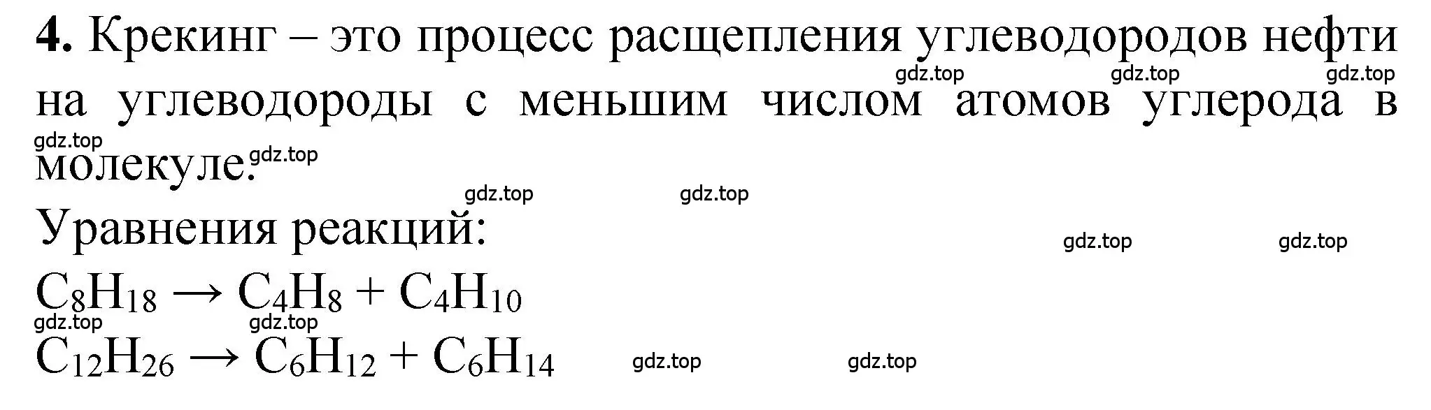 Решение номер 4 (страница 86) гдз по химии 10 класс Рудзитис, Фельдман, учебник