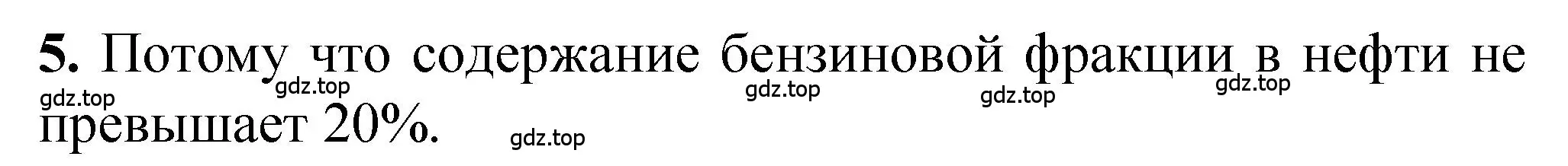 Решение номер 5 (страница 86) гдз по химии 10 класс Рудзитис, Фельдман, учебник