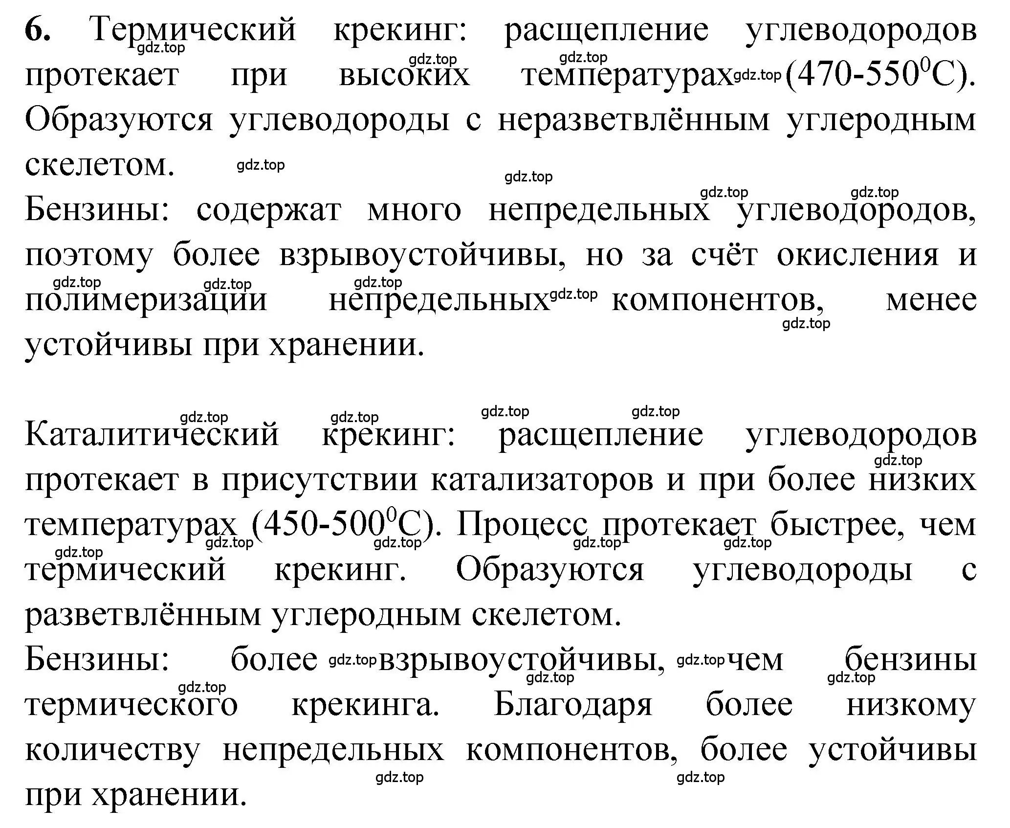 Решение номер 6 (страница 86) гдз по химии 10 класс Рудзитис, Фельдман, учебник