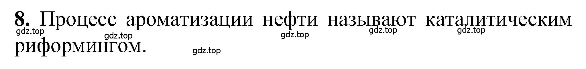 Решение номер 8 (страница 86) гдз по химии 10 класс Рудзитис, Фельдман, учебник