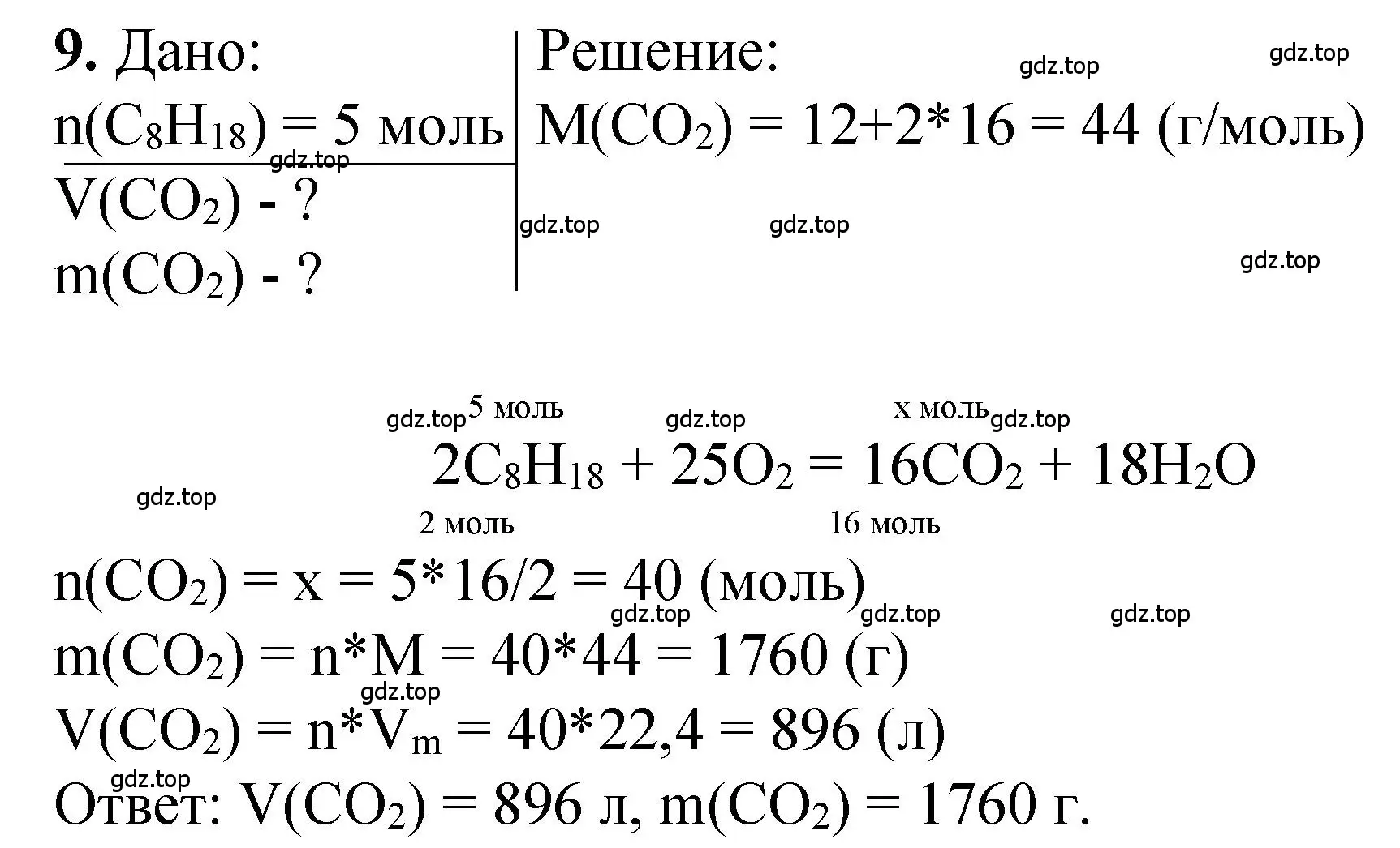 Решение номер 9 (страница 86) гдз по химии 10 класс Рудзитис, Фельдман, учебник