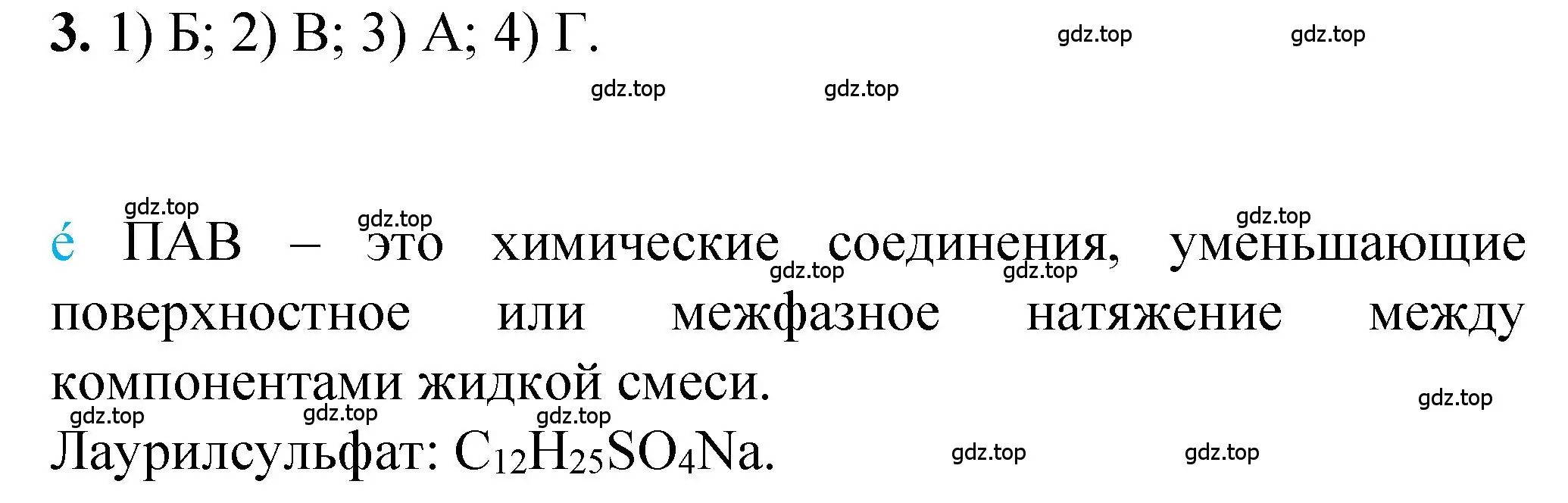 Решение  тестовое задание 3 (страница 87) гдз по химии 10 класс Рудзитис, Фельдман, учебник