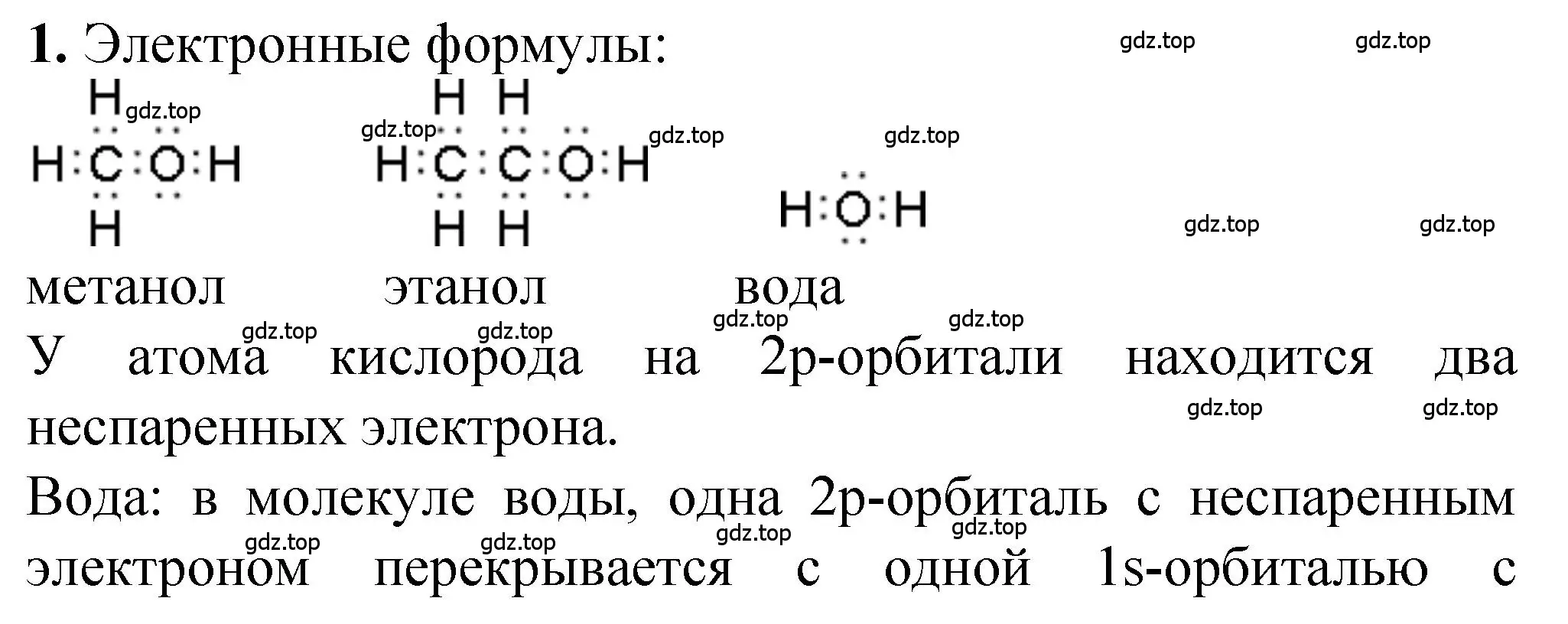 Решение номер 1 (страница 93) гдз по химии 10 класс Рудзитис, Фельдман, учебник