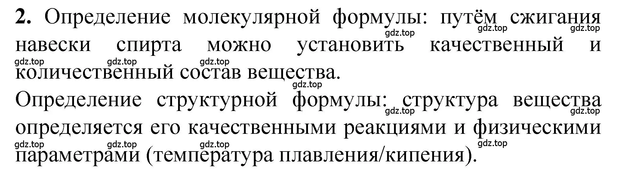 Решение номер 2 (страница 93) гдз по химии 10 класс Рудзитис, Фельдман, учебник