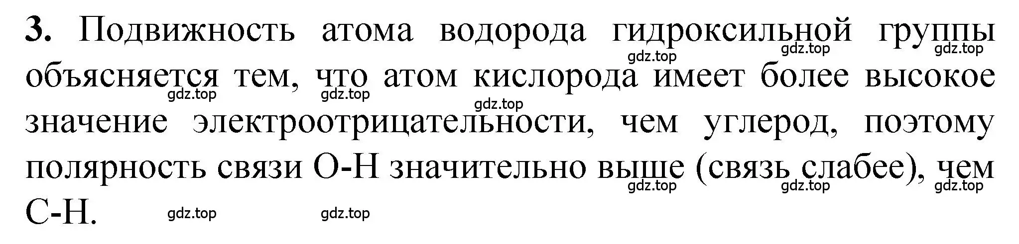 Решение номер 3 (страница 93) гдз по химии 10 класс Рудзитис, Фельдман, учебник