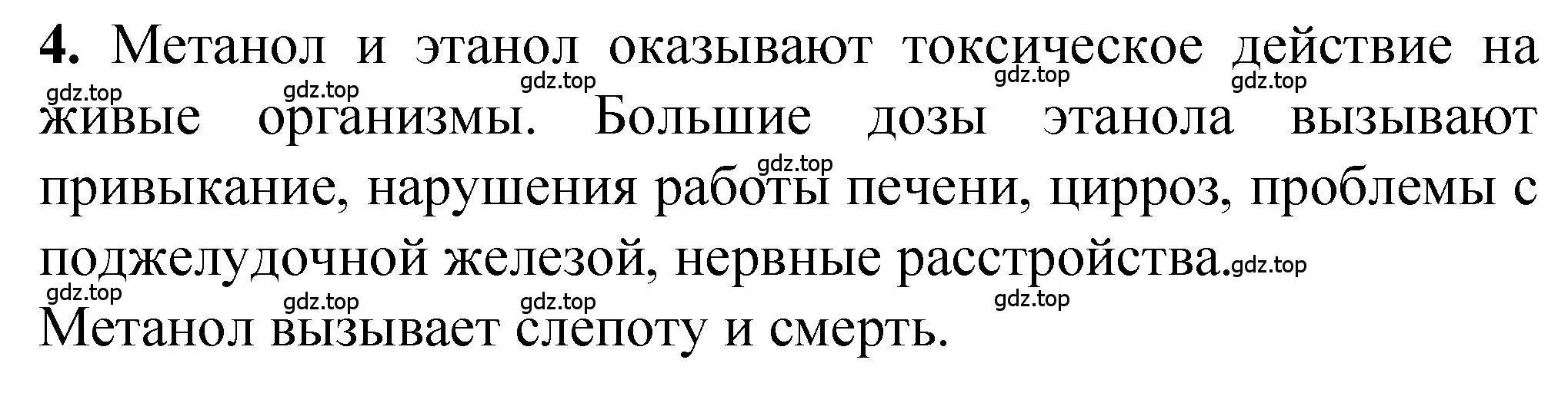 Решение номер 4 (страница 98) гдз по химии 10 класс Рудзитис, Фельдман, учебник