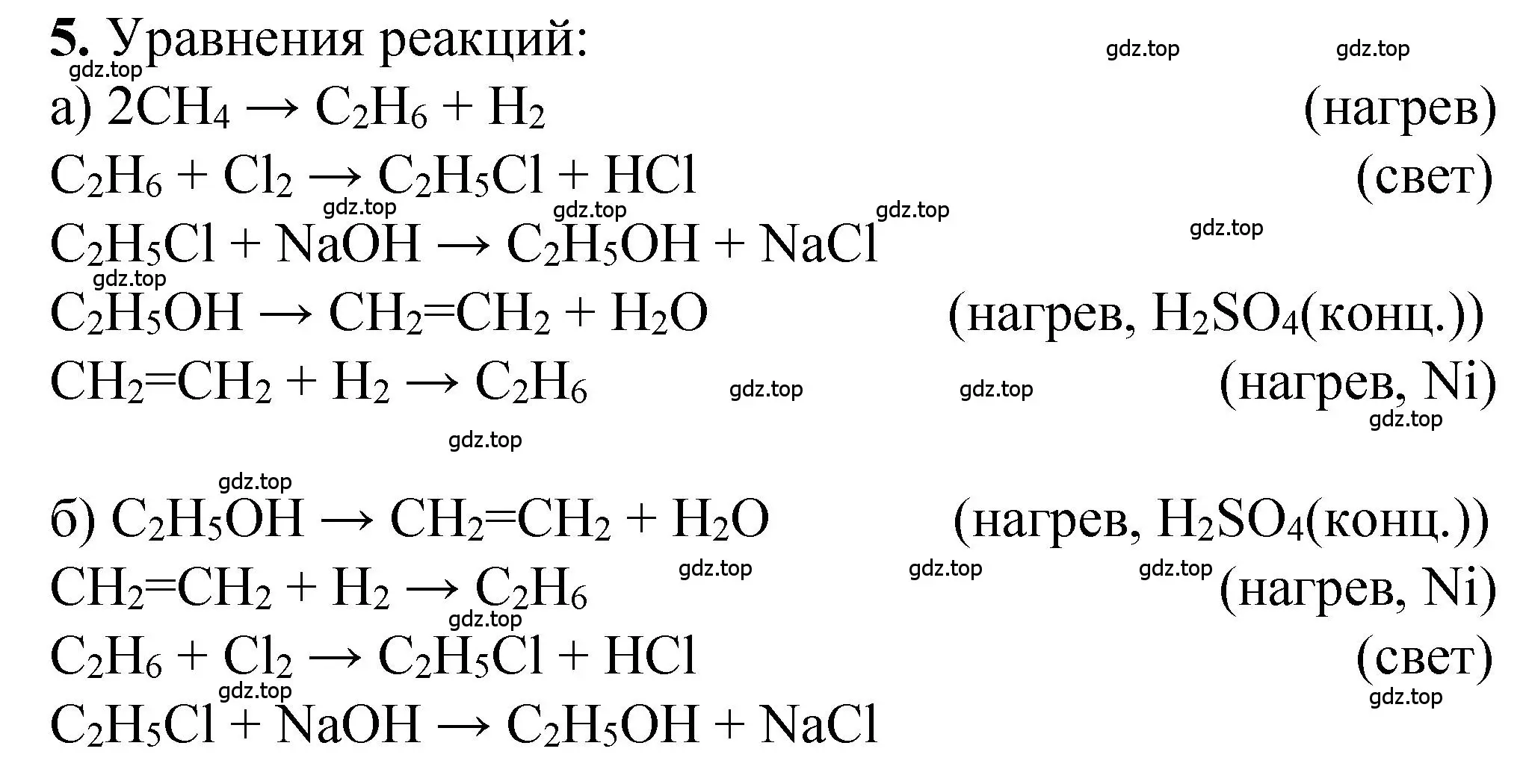 Решение номер 5 (страница 98) гдз по химии 10 класс Рудзитис, Фельдман, учебник