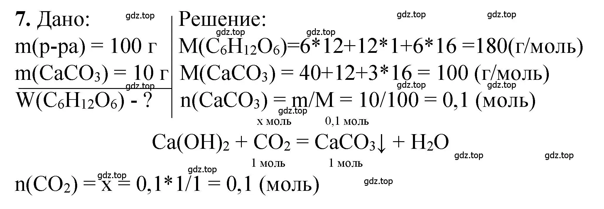 Решение номер 7 (страница 98) гдз по химии 10 класс Рудзитис, Фельдман, учебник