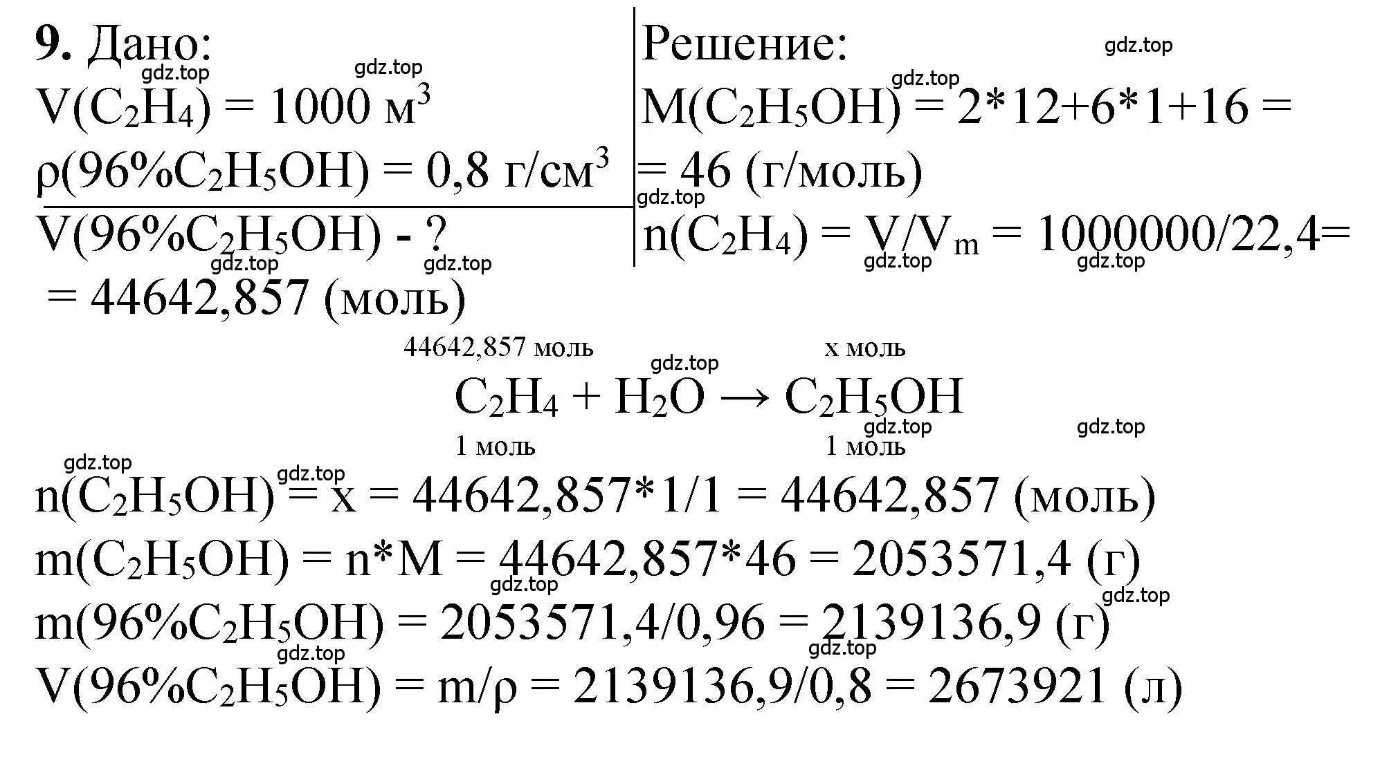 Решение номер 9 (страница 99) гдз по химии 10 класс Рудзитис, Фельдман, учебник