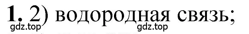 Решение  тестовое задание 1 (страница 99) гдз по химии 10 класс Рудзитис, Фельдман, учебник