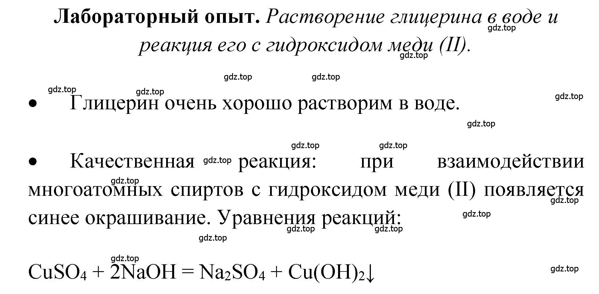 Решение  лабораторный опыт (страница 102) гдз по химии 10 класс Рудзитис, Фельдман, учебник