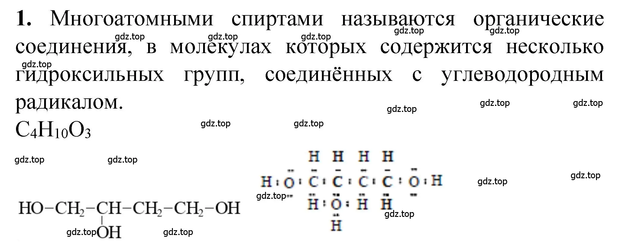 Решение номер 1 (страница 103) гдз по химии 10 класс Рудзитис, Фельдман, учебник