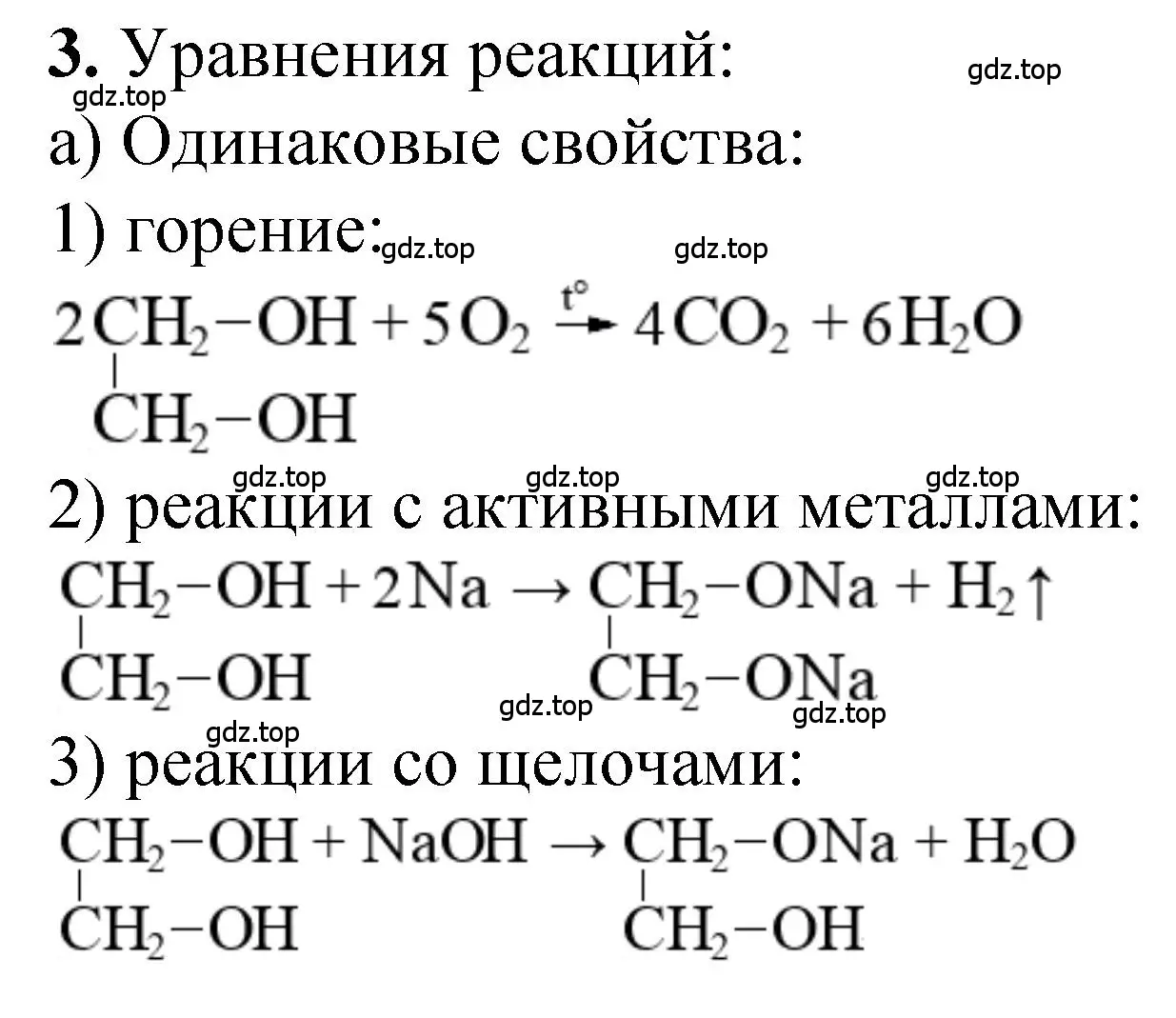 Решение номер 3 (страница 104) гдз по химии 10 класс Рудзитис, Фельдман, учебник