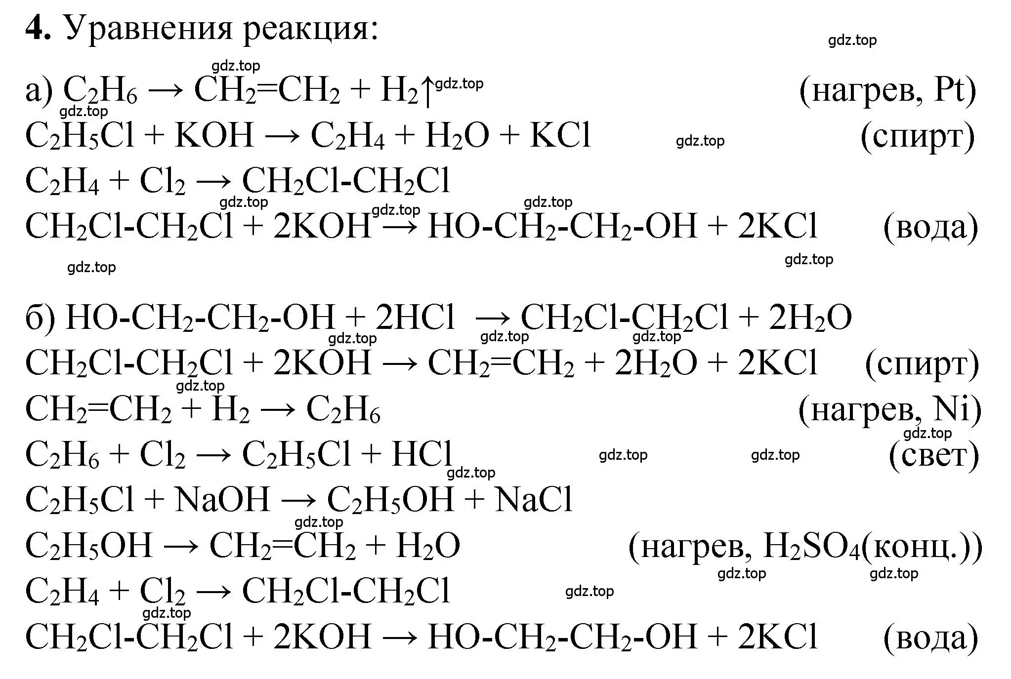 Решение номер 4 (страница 104) гдз по химии 10 класс Рудзитис, Фельдман, учебник