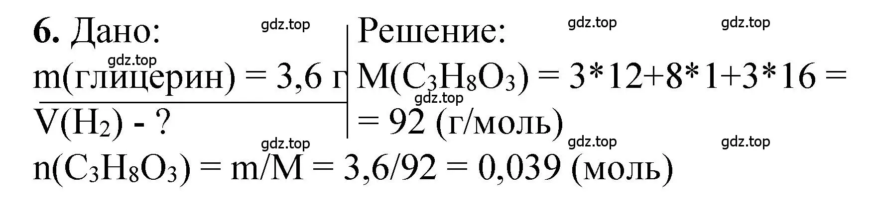 Решение номер 6 (страница 104) гдз по химии 10 класс Рудзитис, Фельдман, учебник