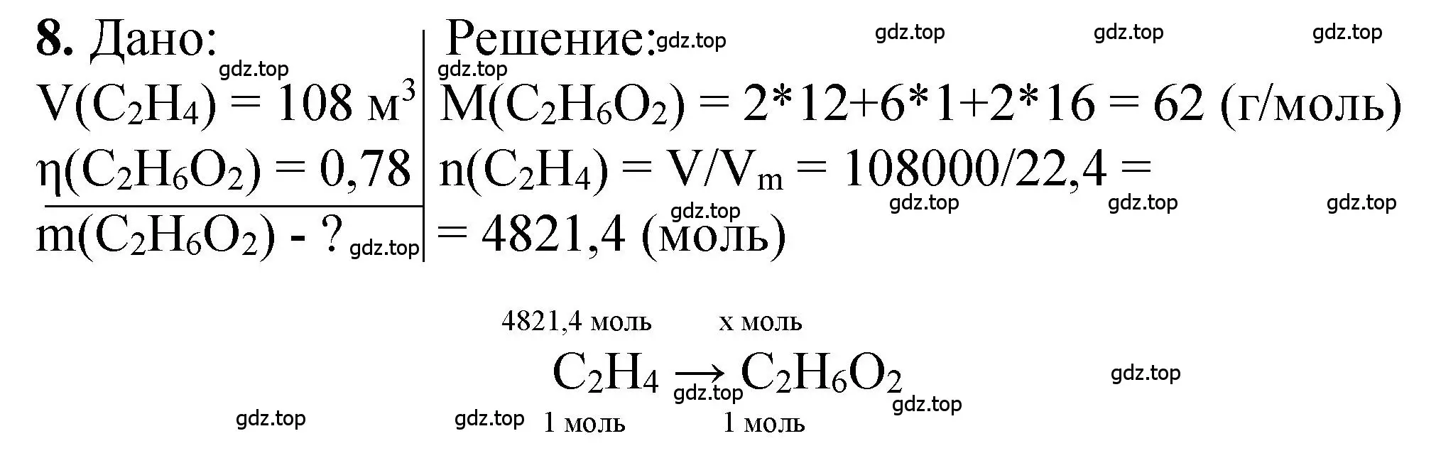 Решение номер 8 (страница 104) гдз по химии 10 класс Рудзитис, Фельдман, учебник