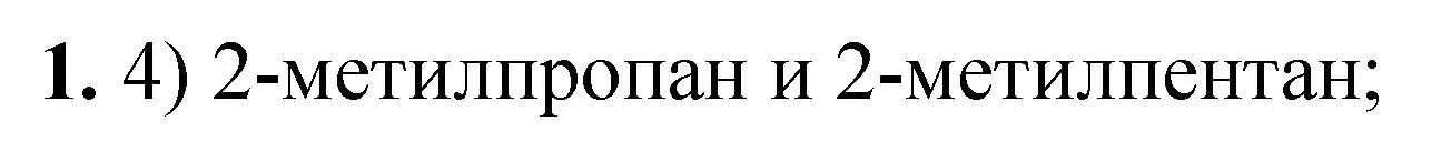 Решение  тестовое задание 1 (страница 104) гдз по химии 10 класс Рудзитис, Фельдман, учебник