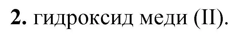 Решение  тестовое задание 2 (страница 104) гдз по химии 10 класс Рудзитис, Фельдман, учебник