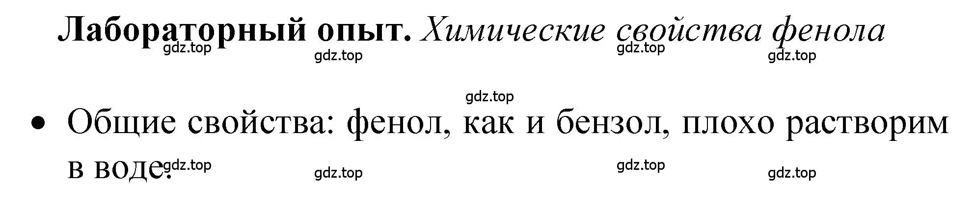 Решение  лабораторный опыт (страница 108) гдз по химии 10 класс Рудзитис, Фельдман, учебник