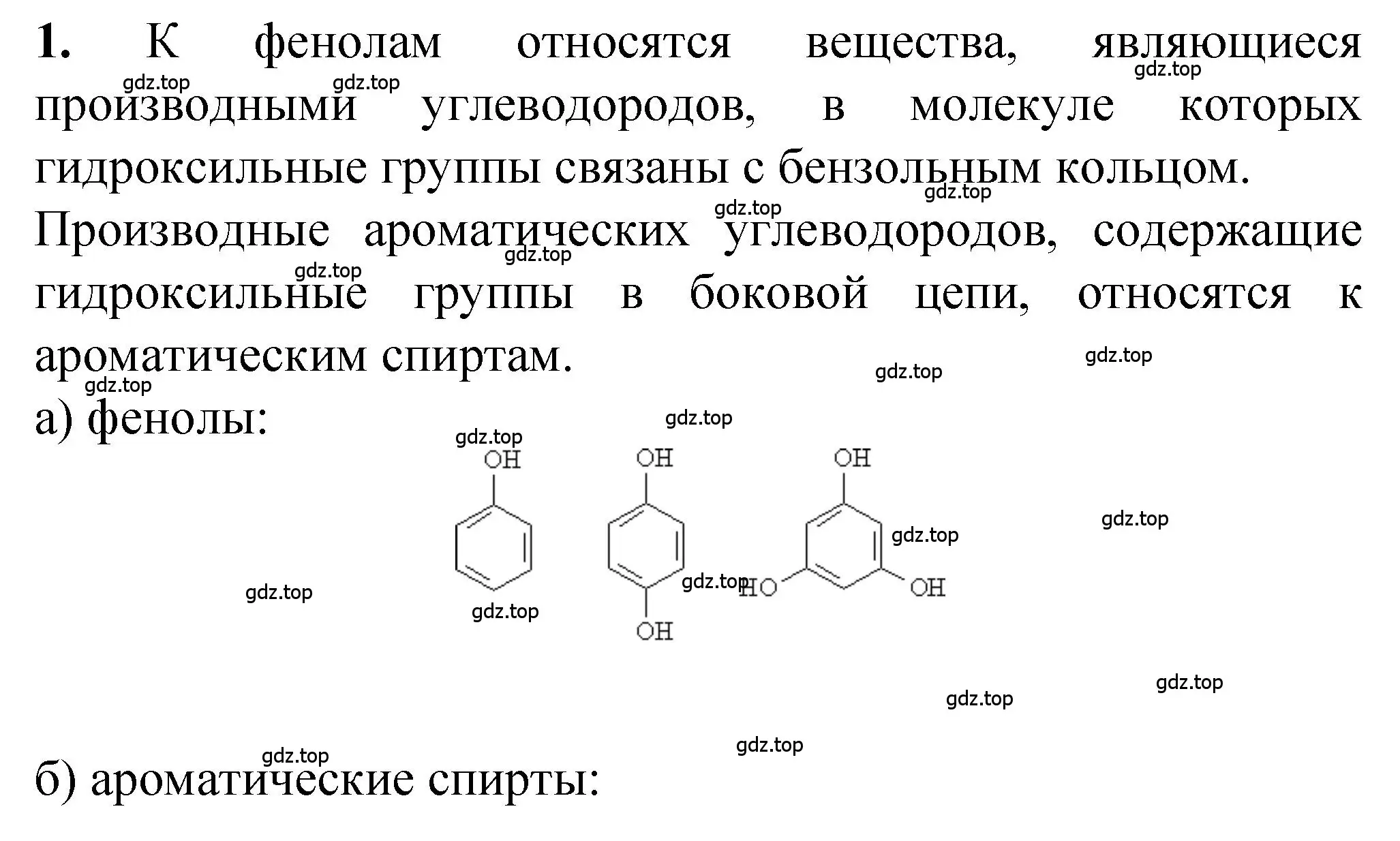 Решение номер 1 (страница 109) гдз по химии 10 класс Рудзитис, Фельдман, учебник