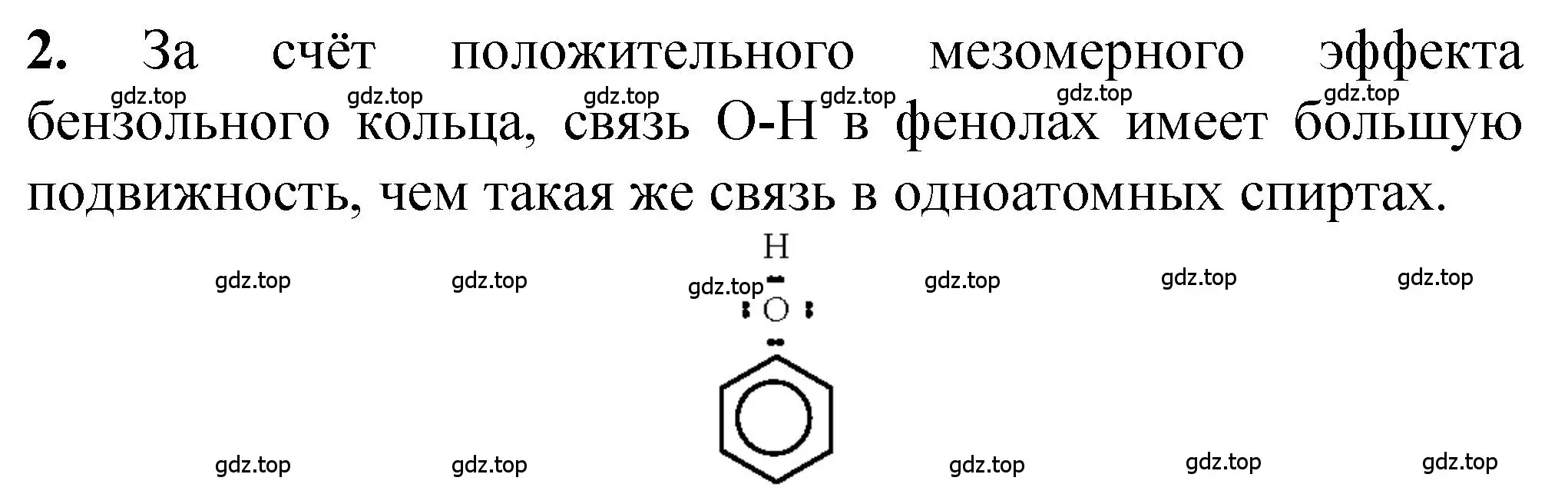 Решение номер 2 (страница 109) гдз по химии 10 класс Рудзитис, Фельдман, учебник