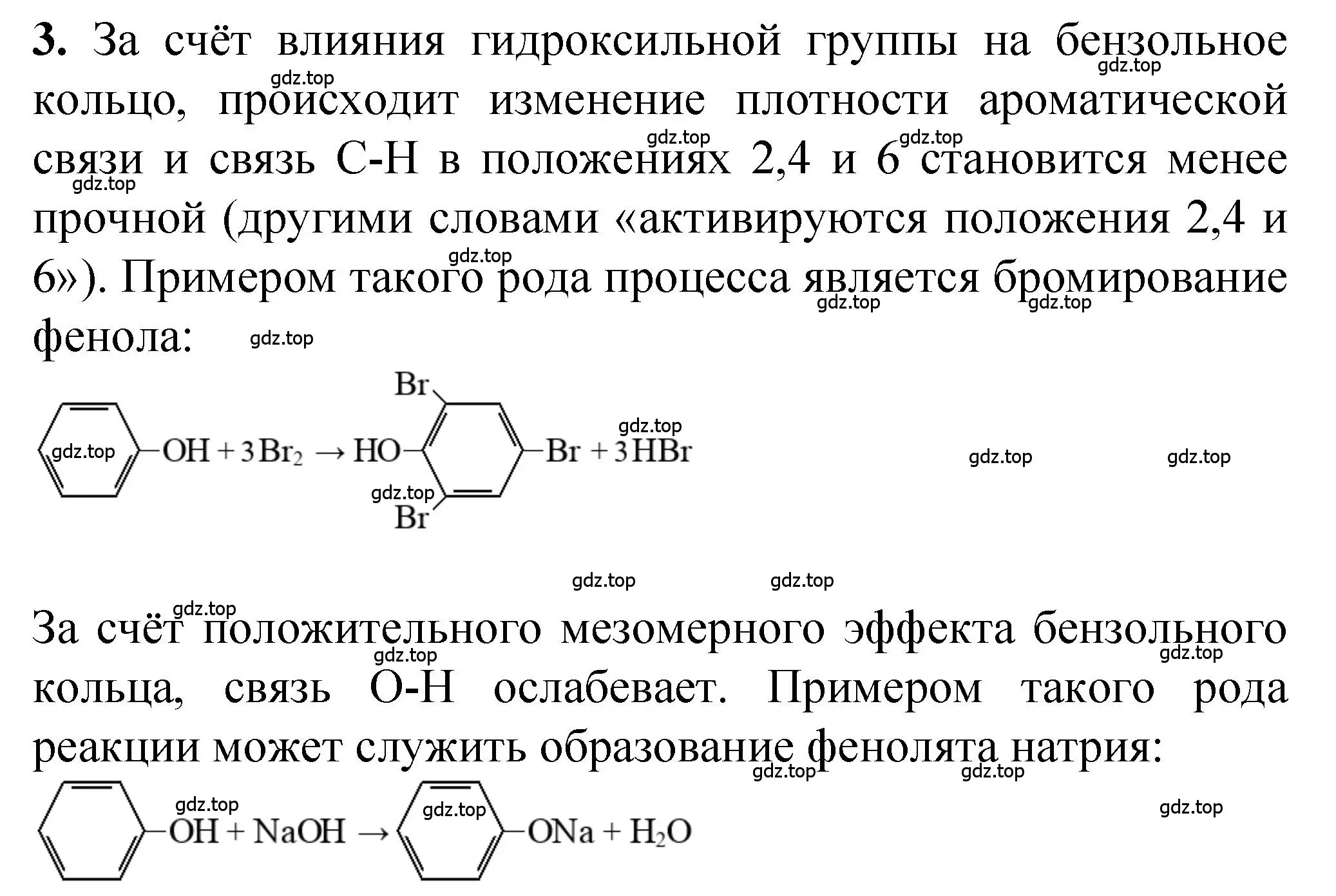 Решение номер 3 (страница 109) гдз по химии 10 класс Рудзитис, Фельдман, учебник