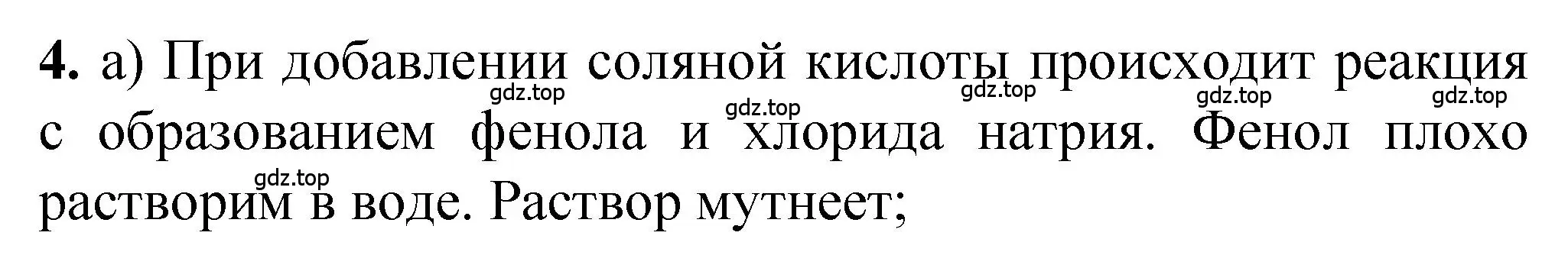 Решение номер 4 (страница 109) гдз по химии 10 класс Рудзитис, Фельдман, учебник