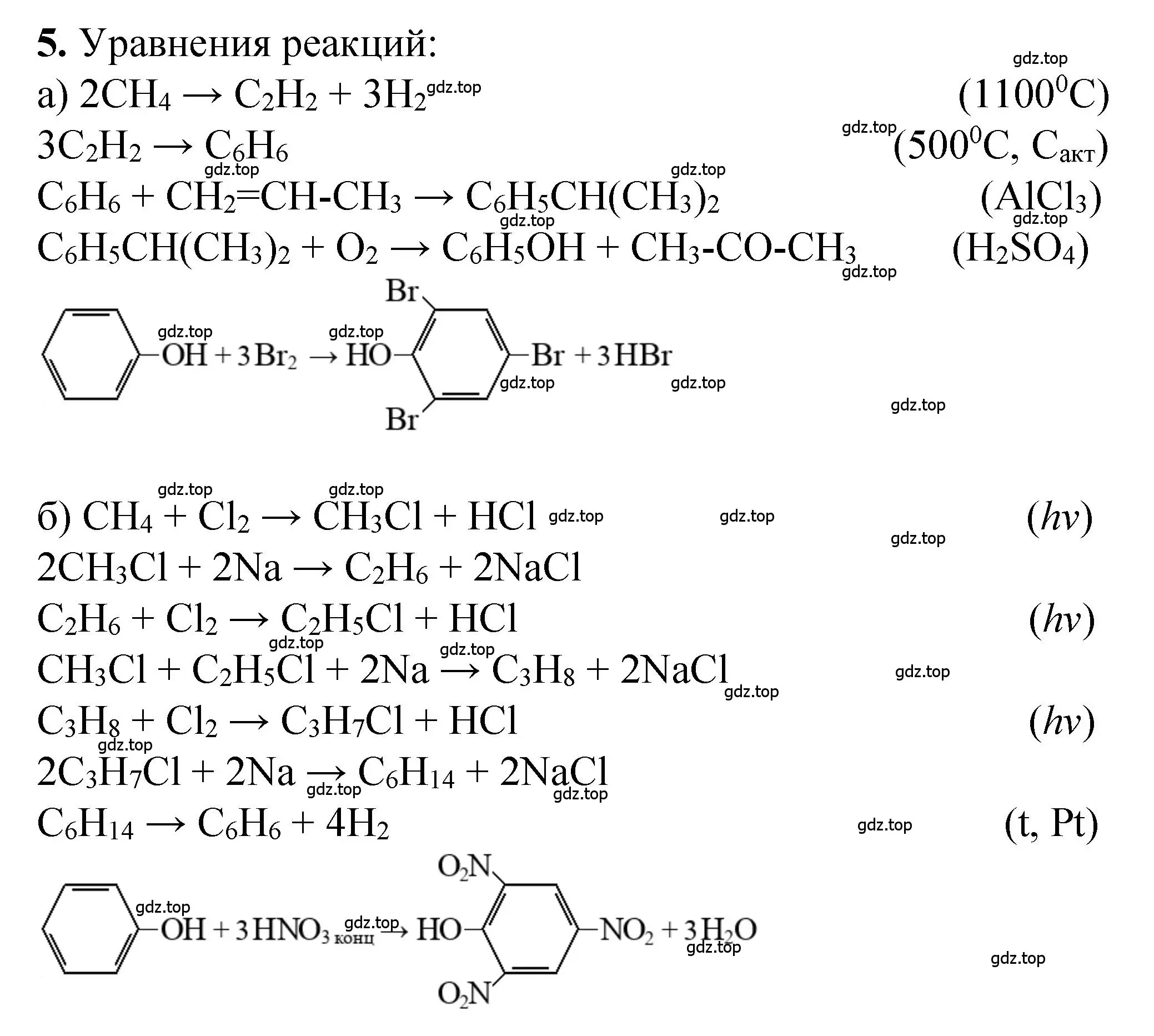 Решение номер 5 (страница 110) гдз по химии 10 класс Рудзитис, Фельдман, учебник